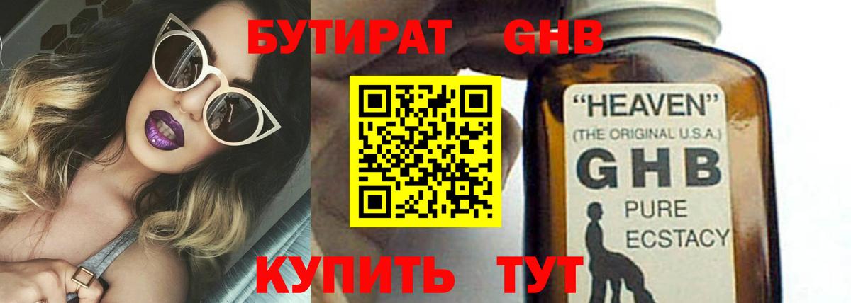 БУТИРАТ  Вход с VPN  Долгопрудный  Бутират буратино 