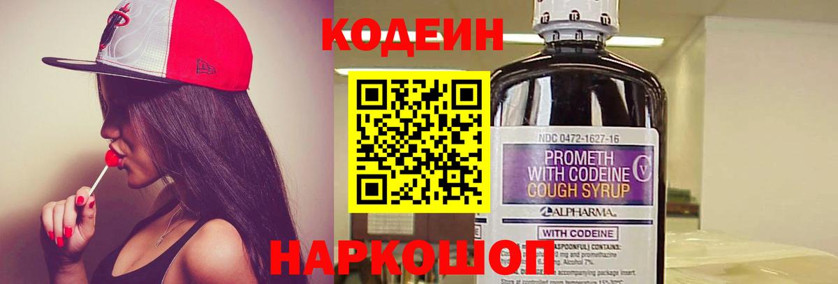 Долгопрудный  Codein Purple Drank  Вход с VPN  Кодеин Purple Drank 
