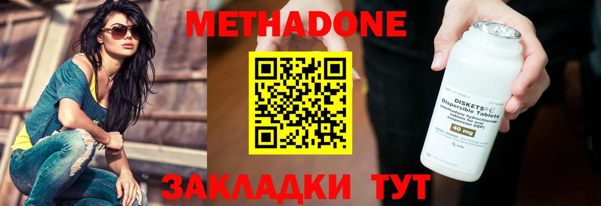 Долгопрудный  МЕТАДОН кристалл  Вход с VPN 